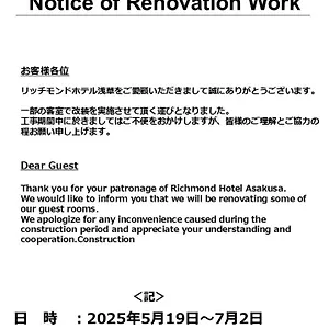 リッチモンドホテル浅草 ホテル